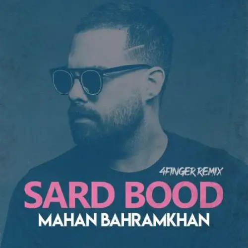 سرد بود (میکس)